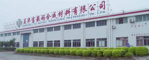 广州市美彩数码制品 数码印刷行业的领航者